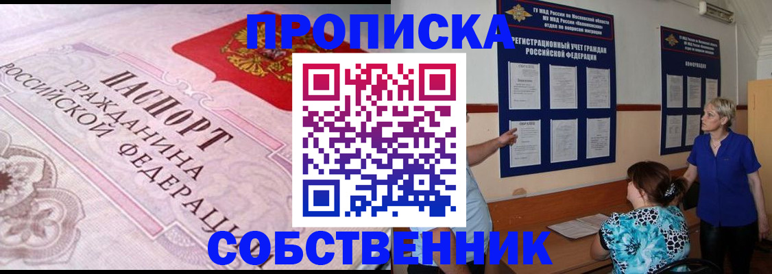 временная регистрация недорого в Чистополье