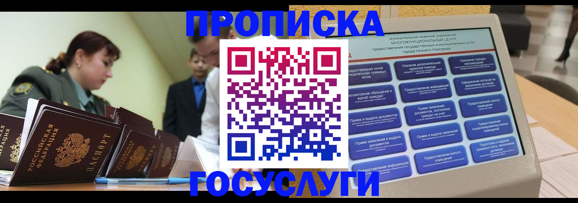 временная прописка в Чистополье